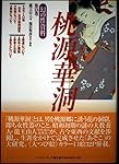 初期裏本名作集〈2〉 (幻の性資料) (幻の性資料 第 17巻) | 佐藤泰治